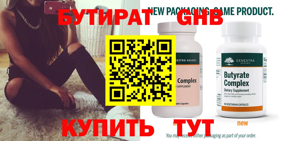 Бутират бутандиол Люберцы