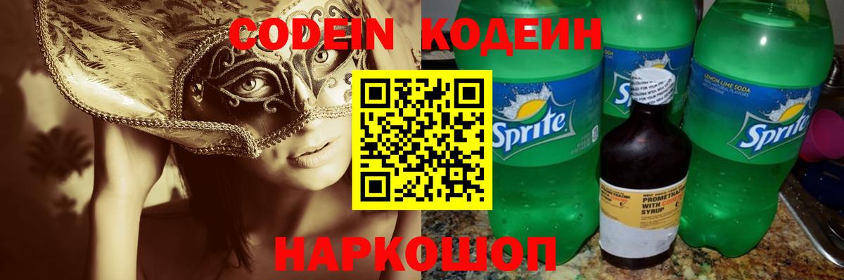 Кодеиновый сироп Lean Purple Drank  Вход с VPN  Кодеин напиток Lean (лин)  Люберцы 