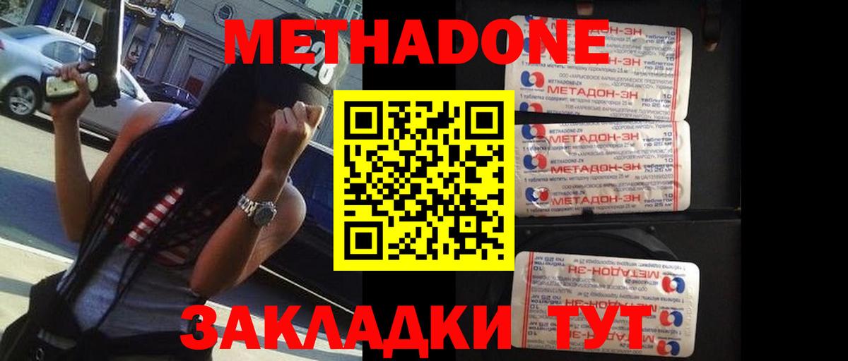 Метадон кристалл  Вход с VPN  Люберцы  МЕТАДОН methadone 